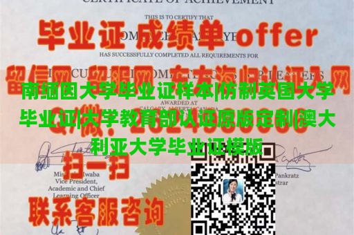 南缅因大学毕业证样本|仿制英国大学毕业证|大学教育部认证原版定制|澳大利亚大学毕业证模版