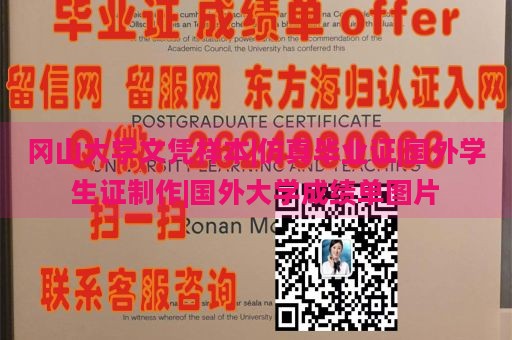 冈山大学文凭样本|仿真毕业证|国外学生证制作|国外大学成绩单图片