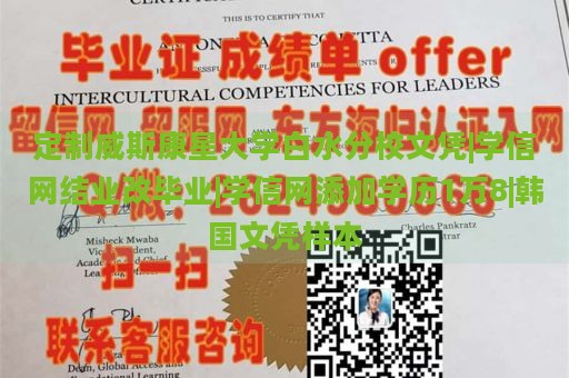 定制威斯康星大学白水分校文凭|学信网结业改毕业|学信网添加学历1万8|韩国文凭样本