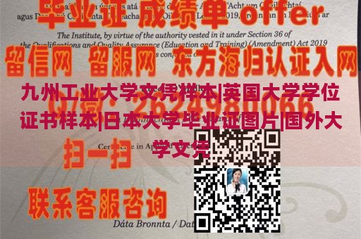 九州工业大学文凭样本|英国大学学位证书样本|日本大学毕业证图片|国外大学文凭