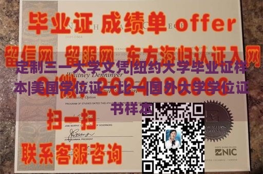 定制三一大学文凭|纽约大学毕业证样本|美国学位证一比一|国外大学学位证书样本