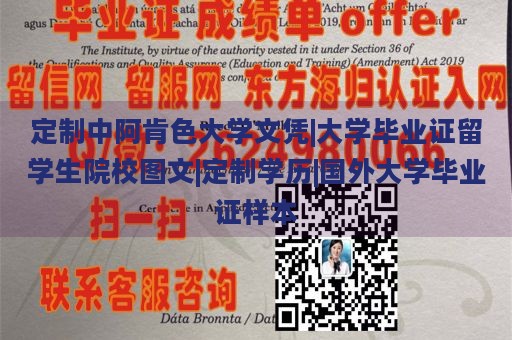 定制中阿肯色大学文凭|大学毕业证留学生院校图文|定制学历|国外大学毕业证样本