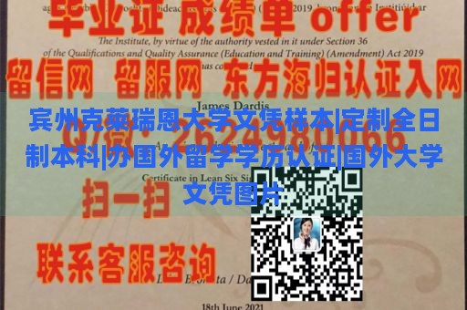 宾州克莱瑞恩大学文凭样本|定制全日制本科|办国外留学学历认证|国外大学文凭图片