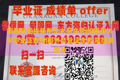 定制阿帕拉契州立大学文凭|伯明翰大学毕业证官网|国外毕业证全套|成绩单图片