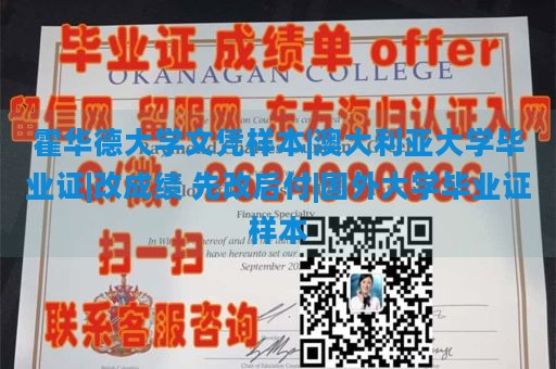 霍华德大学文凭样本|澳大利亚大学毕业证|改成绩 先改后付|国外大学毕业证样本