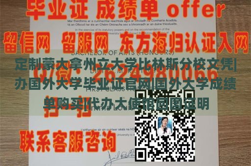 定制蒙大拿州立大学比林斯分校文凭|办国外大学毕业证官网|国外大学成绩单购买|代办大使馆回国证明