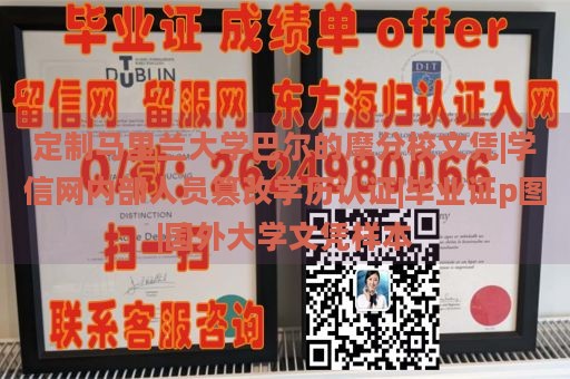 定制马里兰大学巴尔的摩分校文凭|学信网内部人员篡改学历认证|毕业证p图|国外大学文凭样本