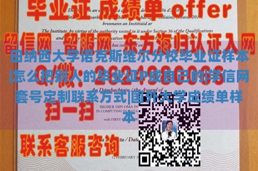 田纳西大学诺克斯维尔分校毕业证样本