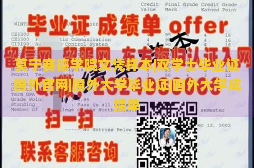 莫宁赛德学院文凭样本|双学士毕业证国外官网|国外大学毕业证|国外大学成绩单