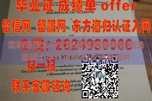 定制温莎大学文凭|留信网官网查询|法国硕士学位证样本|成绩单图片