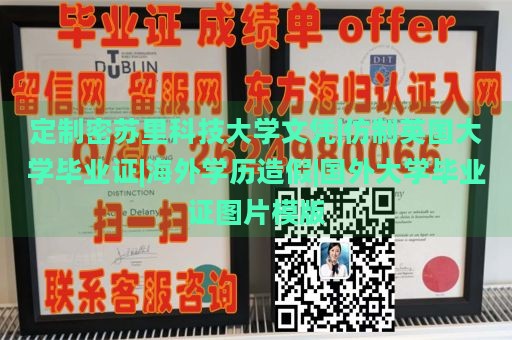 定制密苏里科技大学文凭|仿制英国大学毕业证|海外学历造假|国外大学毕业证图片模版