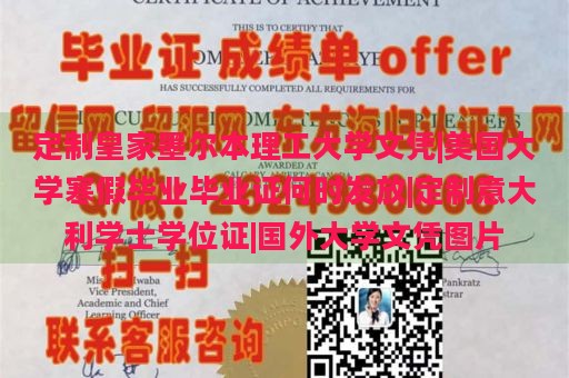 定制皇家墨尔本理工大学文凭|美国大学寒假毕业毕业证何时发放|定制意大利学士学位证|国外大学文凭图片