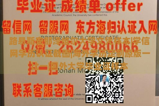 路易斯安那泽维尔大学文凭样本|学信网学历认证截图|海外学历定制原版一比一|国外大学毕业证样本