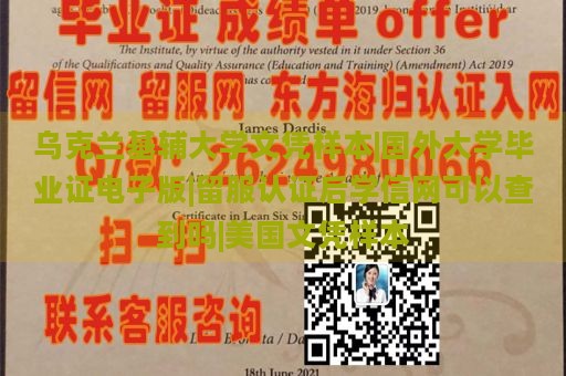 乌克兰基辅大学文凭样本|国外大学毕业证电子版|留服认证后学信网可以查到吗|美国文凭样本