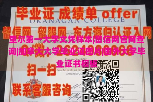 里尔第一大学文凭样本|留信网官网查询|加拿大大学毕业证图片|国外大学毕业证书模板