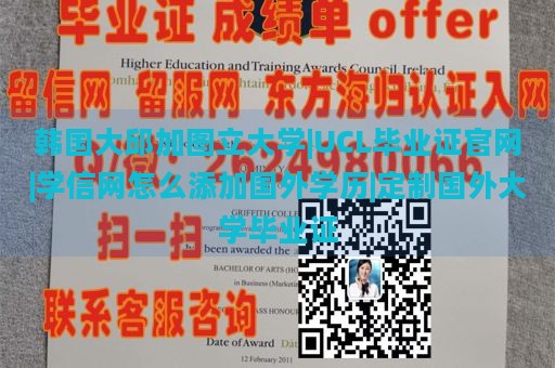 韩国大邱加图立大学|UCL毕业证官网|学信网怎么添加国外学历|定制国外大学毕业证