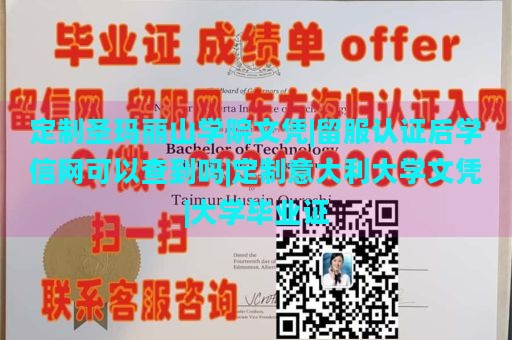 定制圣玛丽山学院文凭|留服认证后学信网可以查到吗|定制意大利大学文凭|大学毕业证