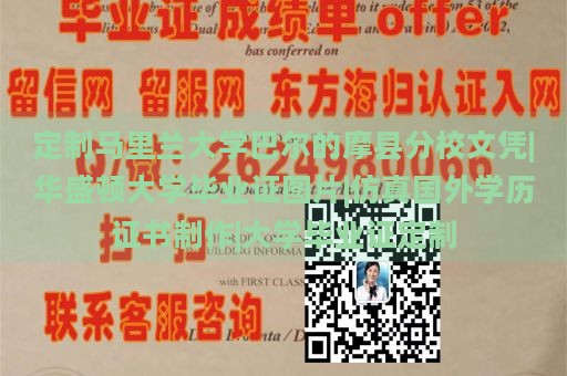 定制马里兰大学巴尔的摩县分校文凭|华盛顿大学毕业证图片|仿真国外学历证书制作|大学毕业证定制