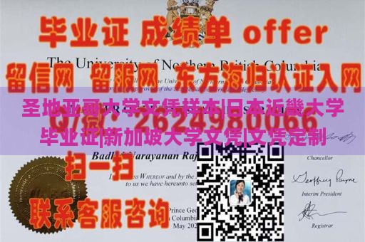 圣地亚哥大学文凭样本|日本近畿大学毕业证|新加坡大学文凭|文凭定制