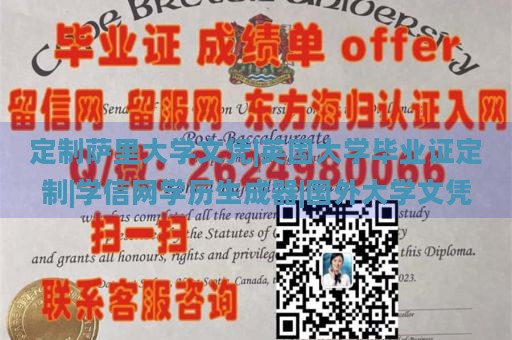 定制萨里大学文凭|英国大学毕业证定制|学信网学历生成器|国外大学文凭