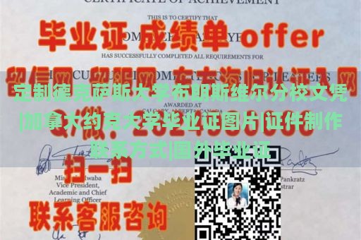 定制德克萨斯大学布朗斯维尔分校文凭|加拿大约克大学毕业证图片|证件制作联系方式|国外毕业证