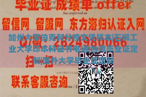 加州大学伯克利分校文凭样本